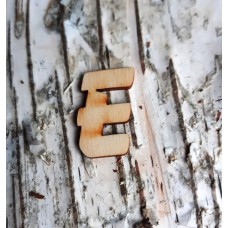 Holzbuchstabe "E" 30 mm
